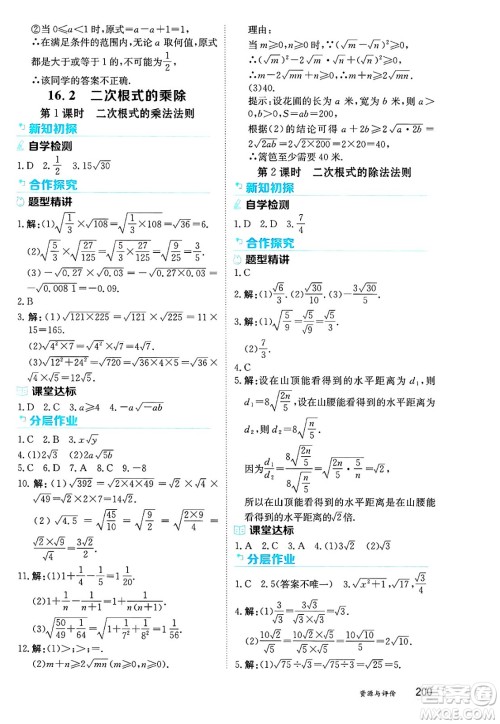 黑龙江教育出版社2025年春资源与评价八年级数学下册人教版答案