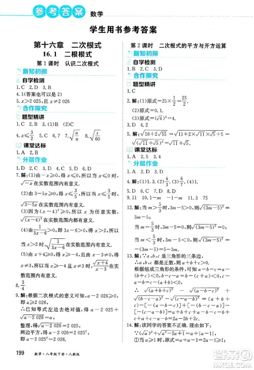 黑龙江教育出版社2025年春资源与评价八年级数学下册人教版答案