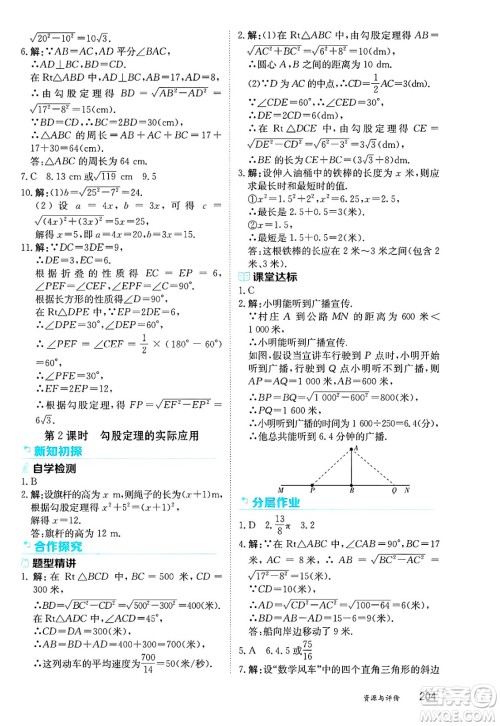 黑龙江教育出版社2025年春资源与评价八年级数学下册人教版答案