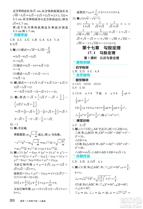 黑龙江教育出版社2025年春资源与评价八年级数学下册人教版答案