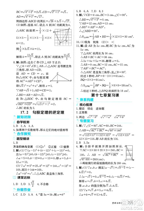 黑龙江教育出版社2025年春资源与评价八年级数学下册人教版答案