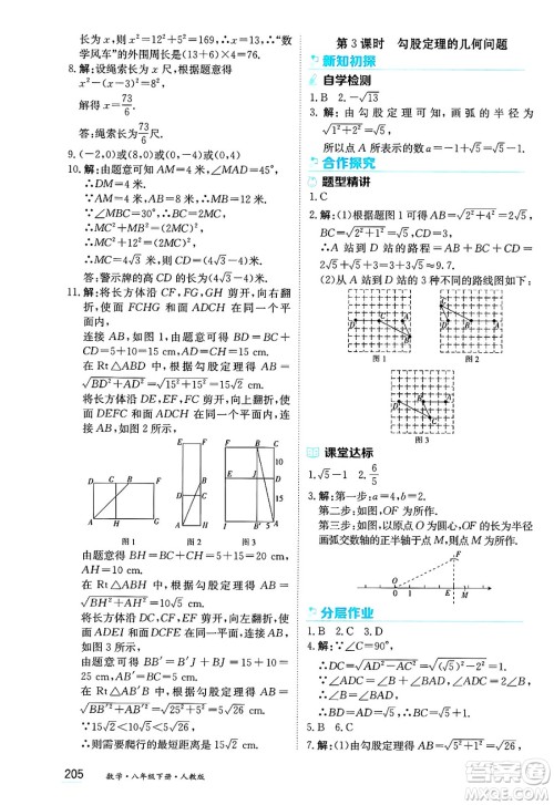 黑龙江教育出版社2025年春资源与评价八年级数学下册人教版答案