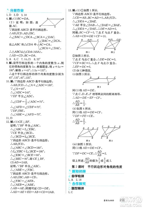 黑龙江教育出版社2025年春资源与评价八年级数学下册人教版答案