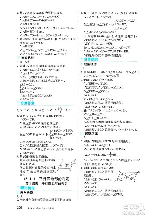 黑龙江教育出版社2025年春资源与评价八年级数学下册人教版答案