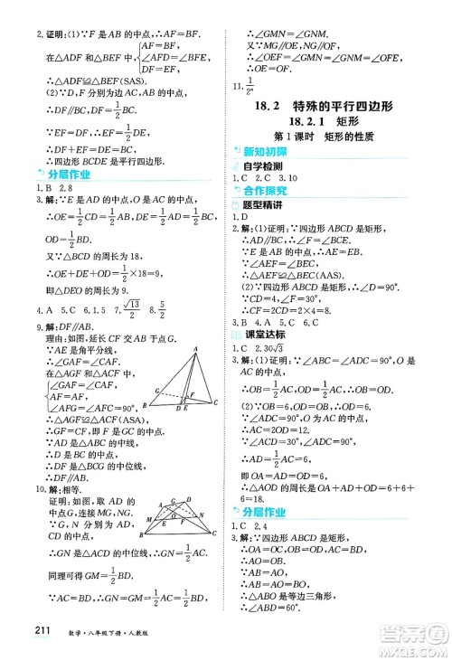 黑龙江教育出版社2025年春资源与评价八年级数学下册人教版答案