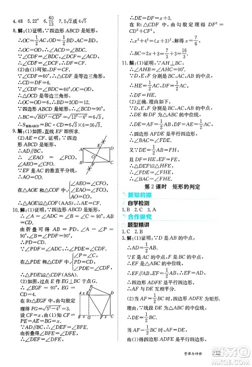 黑龙江教育出版社2025年春资源与评价八年级数学下册人教版答案