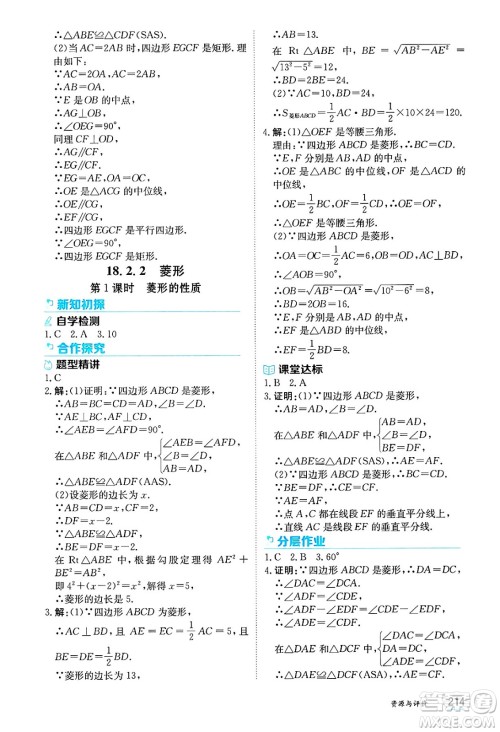 黑龙江教育出版社2025年春资源与评价八年级数学下册人教版答案