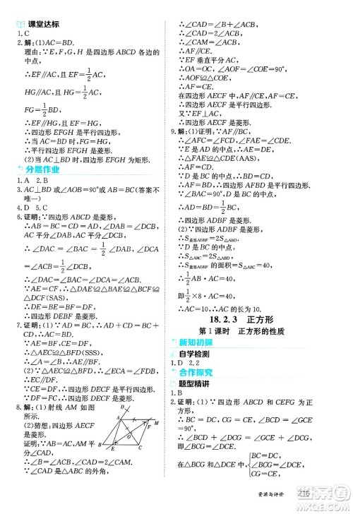 黑龙江教育出版社2025年春资源与评价八年级数学下册人教版答案