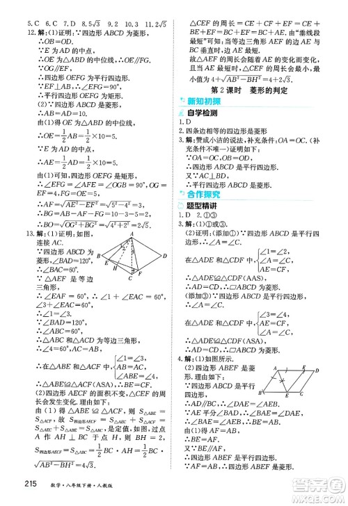 黑龙江教育出版社2025年春资源与评价八年级数学下册人教版答案