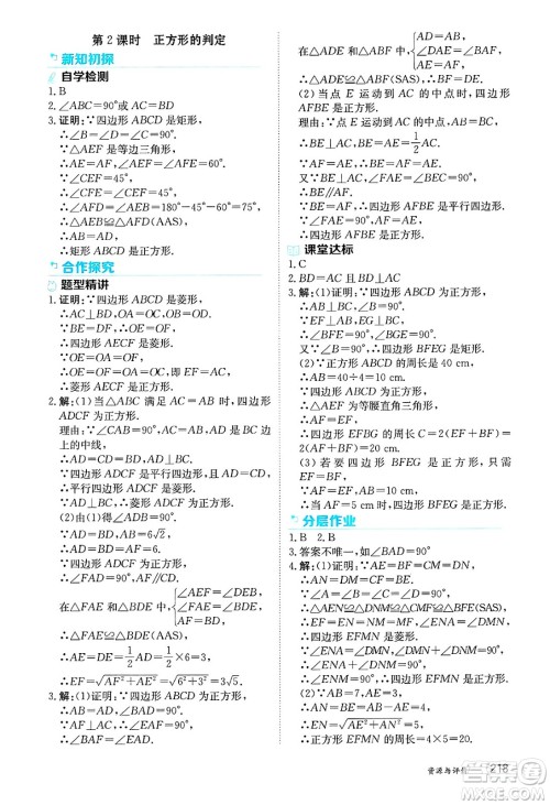 黑龙江教育出版社2025年春资源与评价八年级数学下册人教版答案