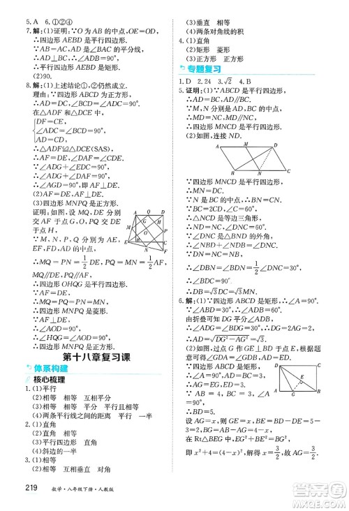 黑龙江教育出版社2025年春资源与评价八年级数学下册人教版答案
