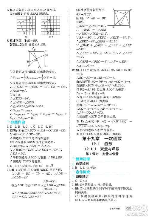 黑龙江教育出版社2025年春资源与评价八年级数学下册人教版答案
