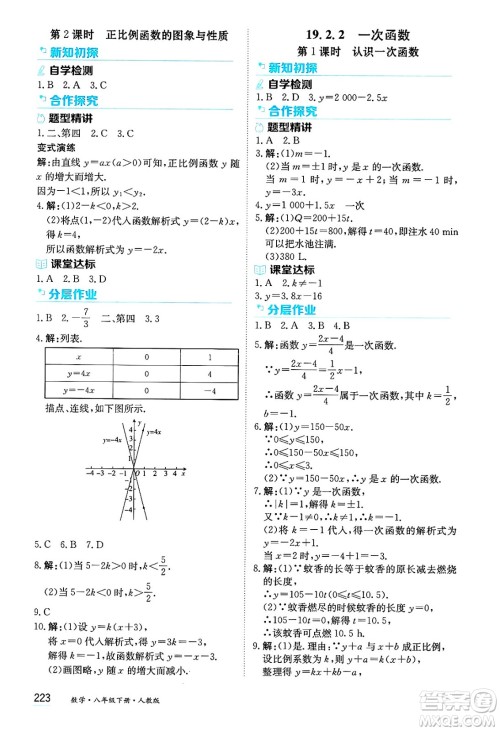 黑龙江教育出版社2025年春资源与评价八年级数学下册人教版答案
