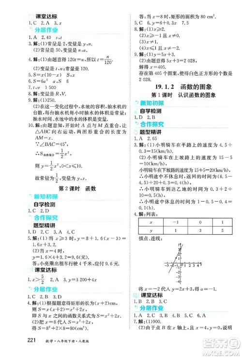 黑龙江教育出版社2025年春资源与评价八年级数学下册人教版答案