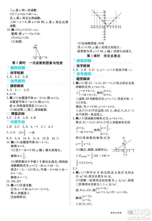 黑龙江教育出版社2025年春资源与评价八年级数学下册人教版答案