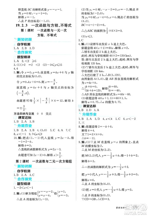 黑龙江教育出版社2025年春资源与评价八年级数学下册人教版答案