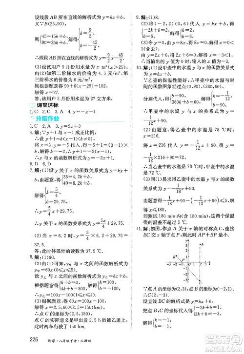 黑龙江教育出版社2025年春资源与评价八年级数学下册人教版答案