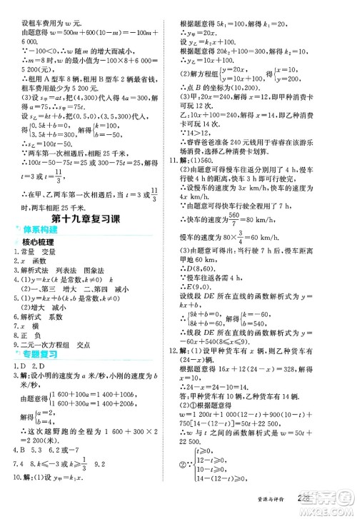 黑龙江教育出版社2025年春资源与评价八年级数学下册人教版答案