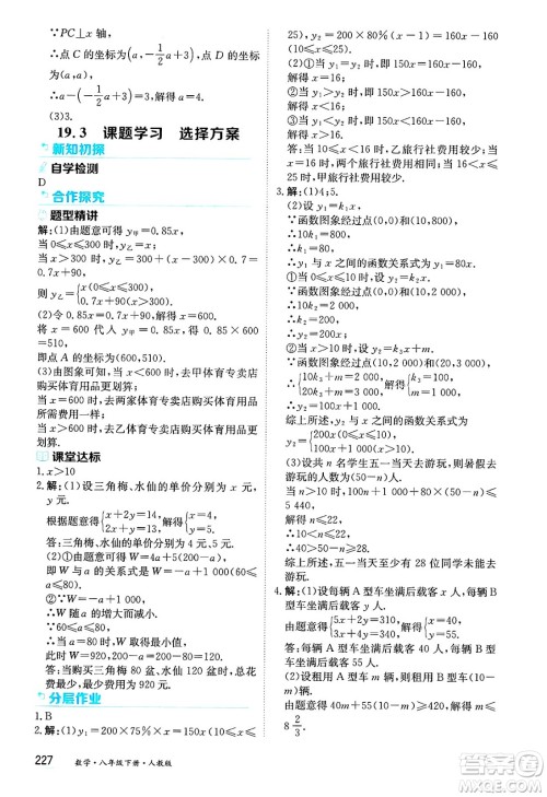 黑龙江教育出版社2025年春资源与评价八年级数学下册人教版答案