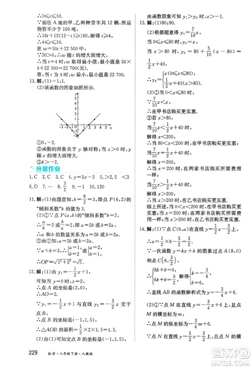 黑龙江教育出版社2025年春资源与评价八年级数学下册人教版答案