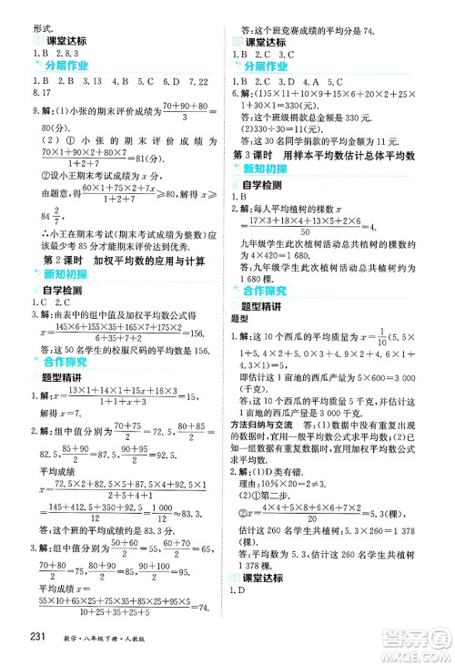 黑龙江教育出版社2025年春资源与评价八年级数学下册人教版答案