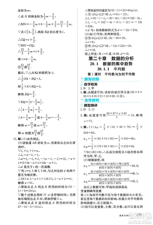 黑龙江教育出版社2025年春资源与评价八年级数学下册人教版答案