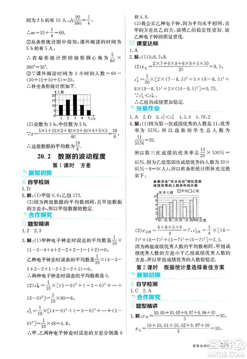 黑龙江教育出版社2025年春资源与评价八年级数学下册人教版答案