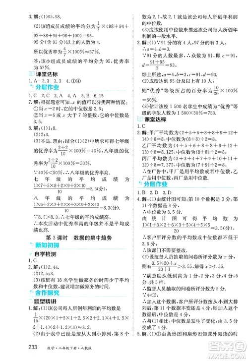 黑龙江教育出版社2025年春资源与评价八年级数学下册人教版答案