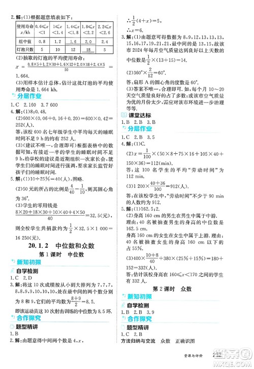 黑龙江教育出版社2025年春资源与评价八年级数学下册人教版答案