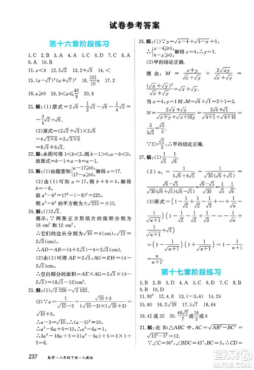 黑龙江教育出版社2025年春资源与评价八年级数学下册人教版答案