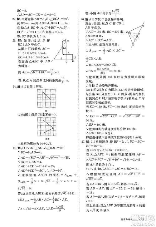 黑龙江教育出版社2025年春资源与评价八年级数学下册人教版答案