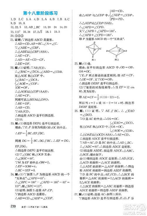 黑龙江教育出版社2025年春资源与评价八年级数学下册人教版答案