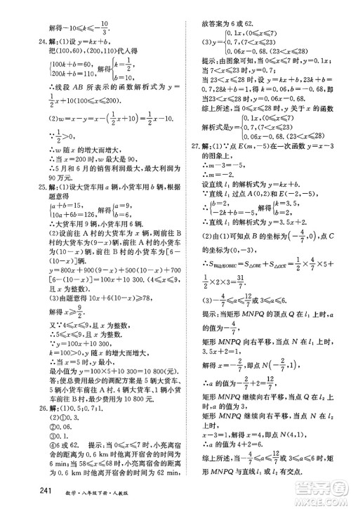 黑龙江教育出版社2025年春资源与评价八年级数学下册人教版答案