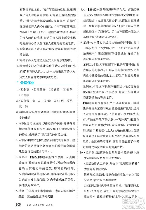 黑龙江教育出版社2025年春资源与评价八年级语文下册人教版答案
