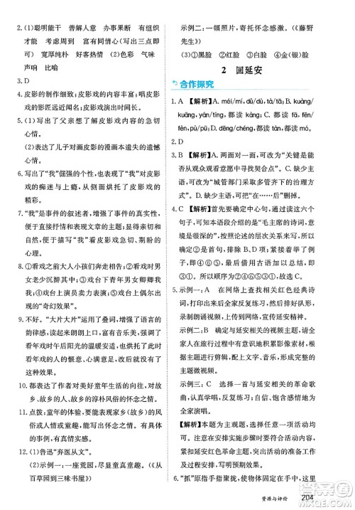黑龙江教育出版社2025年春资源与评价八年级语文下册人教版答案