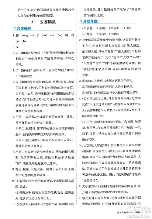 黑龙江教育出版社2025年春资源与评价八年级语文下册人教版答案