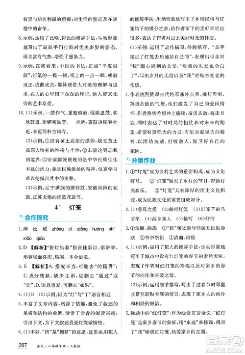 黑龙江教育出版社2025年春资源与评价八年级语文下册人教版答案