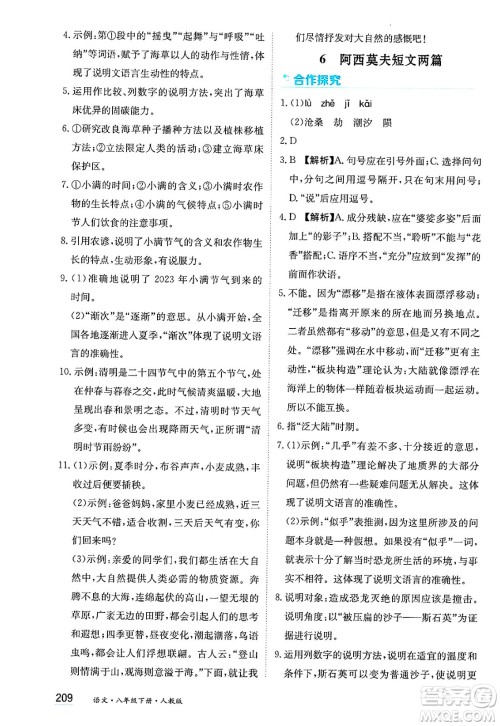 黑龙江教育出版社2025年春资源与评价八年级语文下册人教版答案