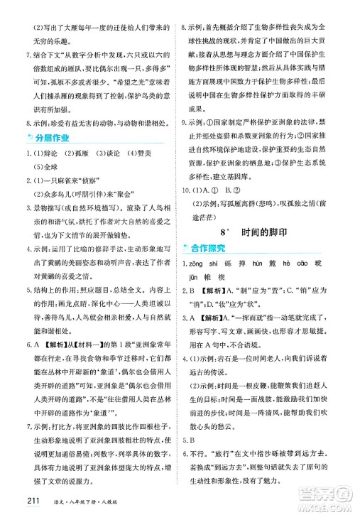 黑龙江教育出版社2025年春资源与评价八年级语文下册人教版答案