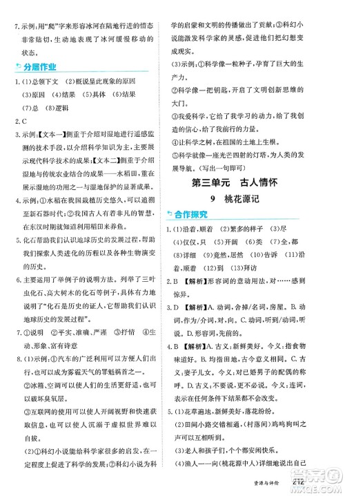 黑龙江教育出版社2025年春资源与评价八年级语文下册人教版答案