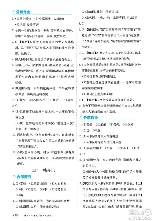 黑龙江教育出版社2025年春资源与评价八年级语文下册人教版答案