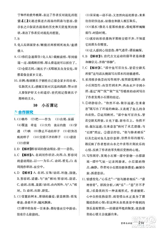 黑龙江教育出版社2025年春资源与评价八年级语文下册人教版答案