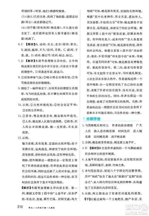 黑龙江教育出版社2025年春资源与评价八年级语文下册人教版答案