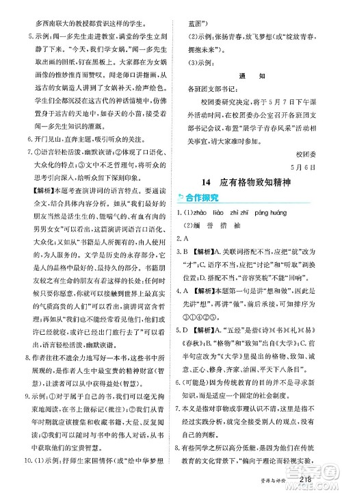 黑龙江教育出版社2025年春资源与评价八年级语文下册人教版答案