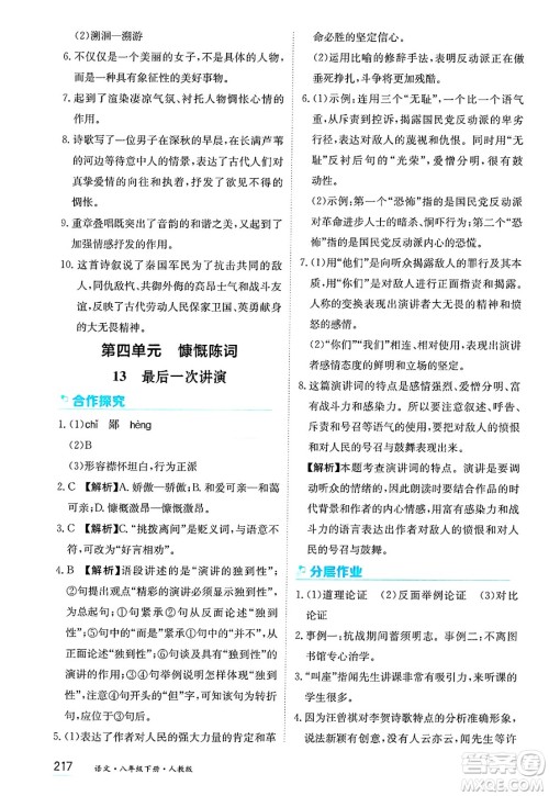 黑龙江教育出版社2025年春资源与评价八年级语文下册人教版答案