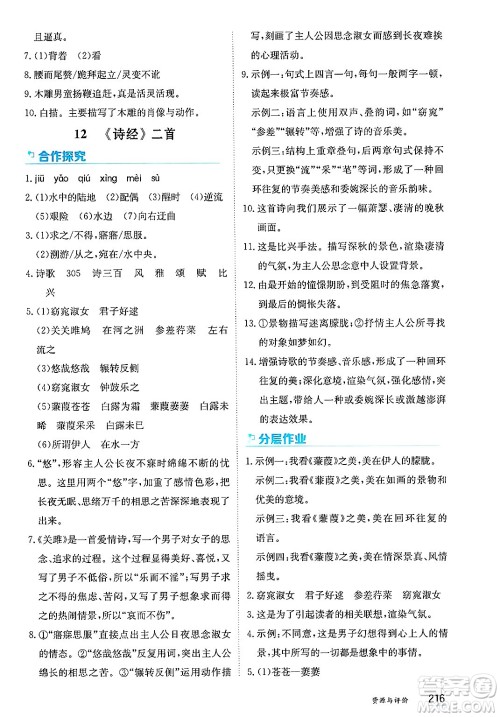 黑龙江教育出版社2025年春资源与评价八年级语文下册人教版答案