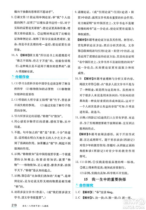 黑龙江教育出版社2025年春资源与评价八年级语文下册人教版答案