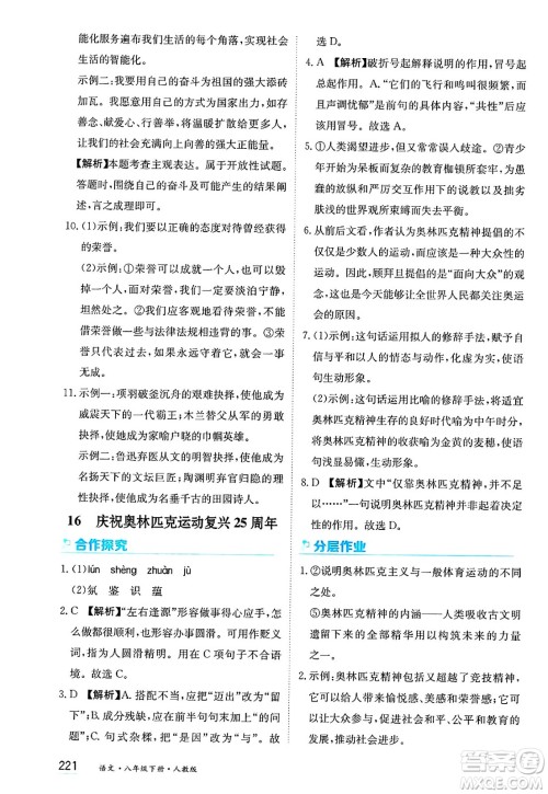 黑龙江教育出版社2025年春资源与评价八年级语文下册人教版答案