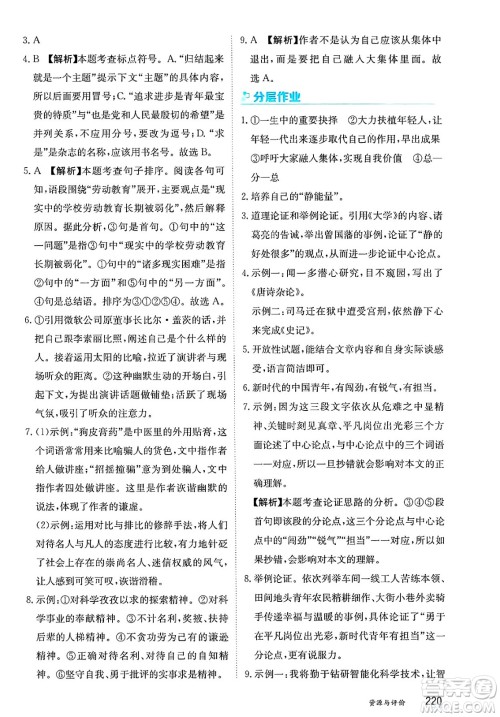 黑龙江教育出版社2025年春资源与评价八年级语文下册人教版答案