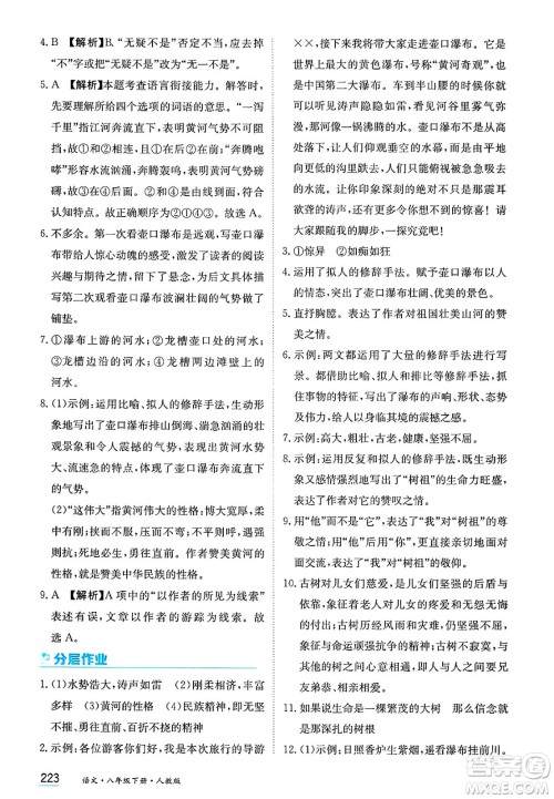 黑龙江教育出版社2025年春资源与评价八年级语文下册人教版答案
